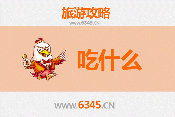 阿里普兰美食清单：高原上的味蕾盛宴